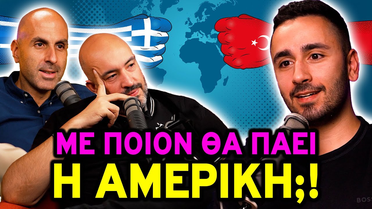 ΕΛΛΗΝΟΤΟΥΡΚΙΚΟΣ ΠΟΛΕΜΟΣ: ΠΟΙΟΣ ΘΑ ΝΙΚΗΣΕΙ; ft. Άγγελος Χωριανόπουλος | Θα Σας Ειδοποιήσουμε 🔔