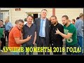 Лучшие моменты 2018 года. Встреча с друзьями. Ревда / Acoustic Stream