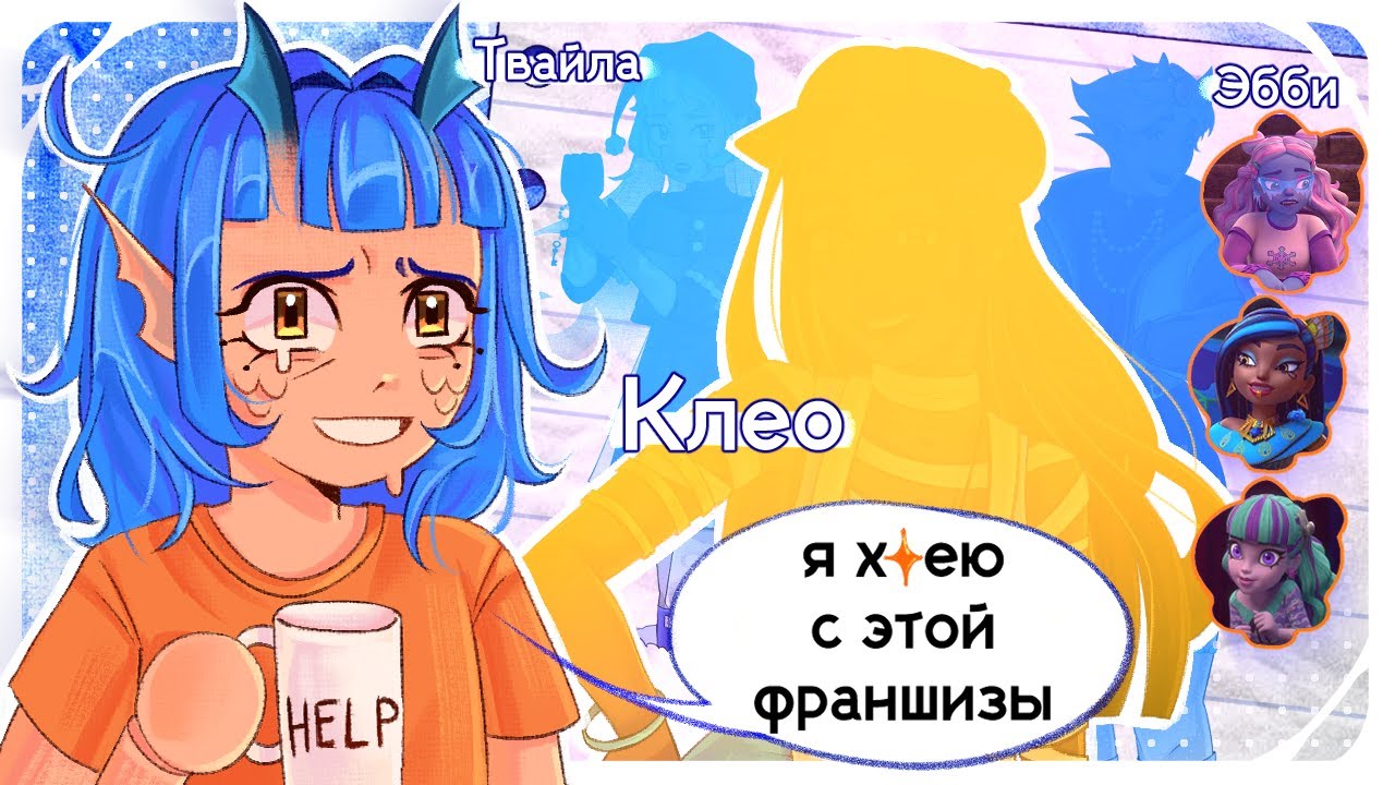 Вот как ДОЛЖНЫ были выглядеть Monster High G3| Редизайн