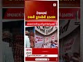 India | દેશભરમાં દવાની દુકાનોની આજે હડતાળ | Medical Store | Strike | Protest | Shorts