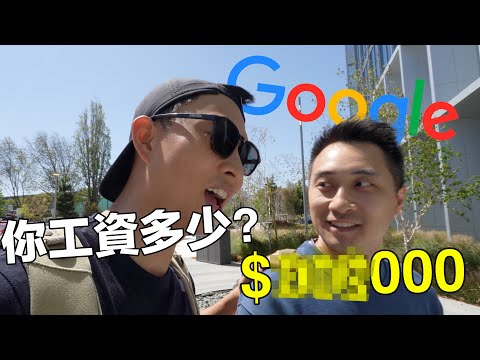 Salaries of Top Silicon Valley Companies! | 了瞭解頂尖華人在美國的待遇! 走進矽谷辦公室訪問員工年薪! 23年各大科技公司福利待遇如何?