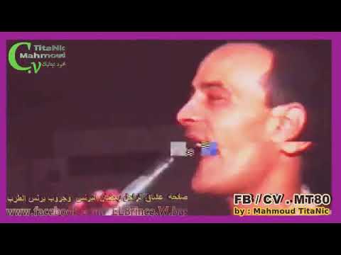 رمضان البرنس آسهر انا واتعب انا اغنيه نادره ومنقرضه من البوم حفله البحرين الجزء التاني