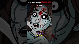चंद्रमुखी Part 13 Chandramukhi😈OUAT-Horror Story in Hindi | Scary Creepy Stories in Hindiसच्ची कहानी