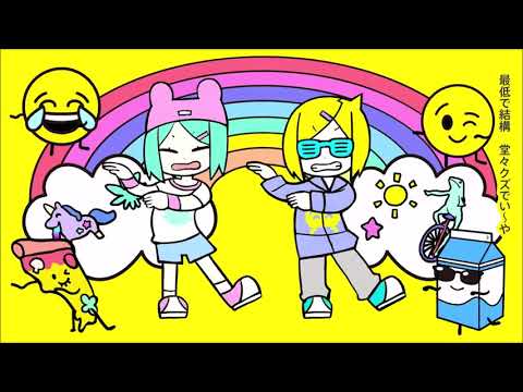 【ゲキヤク&カゼヒキ】い～やい～やい～や【UTAUカーバー】