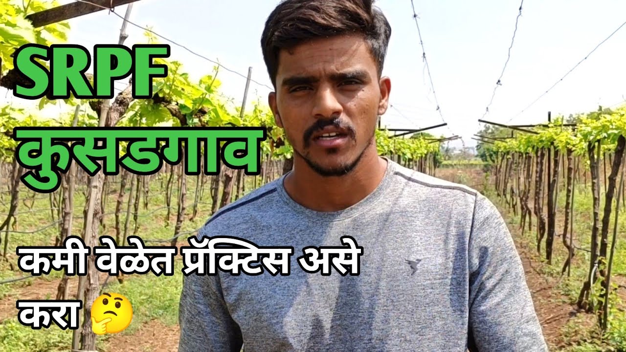 SRPF ग्राउंडला (out off) मार्क कशी घ्यावी | 100 पैकी 100 | srpf ground Update |