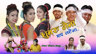 Tharu Song Dhumaru Gaina Magha Lahaina/Biru /Rita Ft Rabi/Asmita/Prakash/Dayaram/Sila/Sunita Dahit