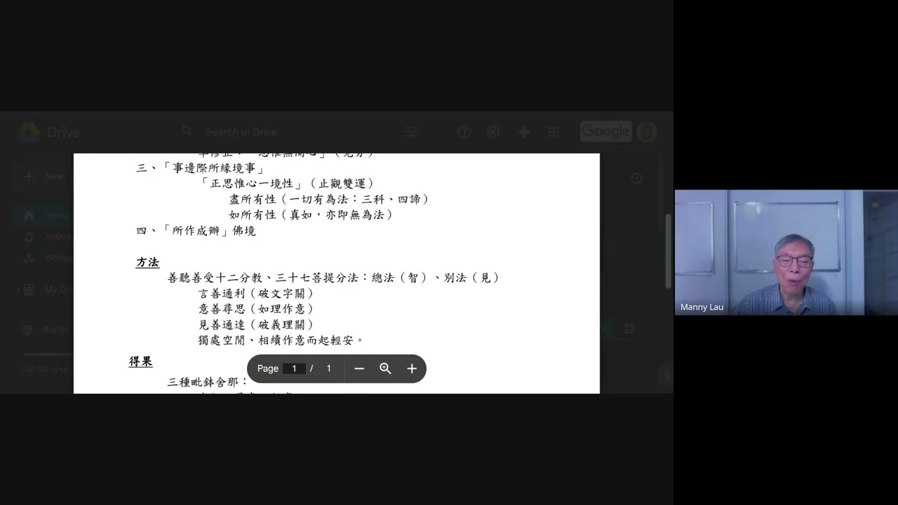 《解深密經分別瑜伽品》解讀（15）   2026 01 02 18 52 EST   Recording