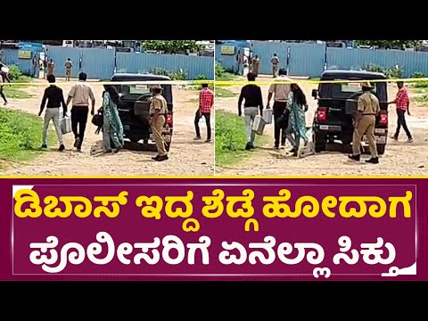 ಡಿಬಾಸ್ ಇದ್ದ ಶೆಡ್ಗೆ ಹೋದಾಗ ಪೊಲೀಸರಿಗೆ ಏನೆಲ್ಲಾ ಸಿಕ್ತು|DBoss Arrest|Challenging Star Darshan Arrest |SStv ಡಿಬಾಸ್ ಇದ್ದ ಶೆಡ್ಗೆ ಹೋದಾಗ ಪೊಲೀಸರಿಗೆ ಏನೆಲ್ಲಾ ಸಿಕ್ತು|DBoss Arrest|Challenging Star Darshan Arrest |SStv