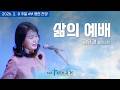 Worship Soloist Kim Yu Kyung