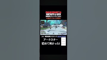 apex アークスター初めて刺さる