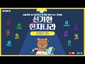 신한나 39강 维 唯 推 椎 焦 谁 稚 集 准 신한나 39강 维 唯 推 椎 焦 谁 稚 集 准