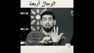 الرجال اربعة رجل يعلم ويعلم انه يعلم