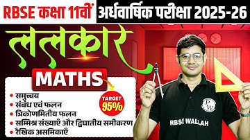 Class 11th Maths #1 Samuchchay Se Asamikayen Tak | Half Yearly Revision By Himmat Sir | RBSE Wallah