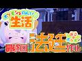 #21【ぽこ あ ポケモン】地方裁判所完成まで作るゾウ♪【にじさんじ/レヴィ・エリファ】