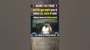 CGL 2025 में ये सवाल आया तो बच्चों के हाथ पैर फूल जाएंगे 🤯🔥 SSC Maths Best solution ever #ssc #cgl