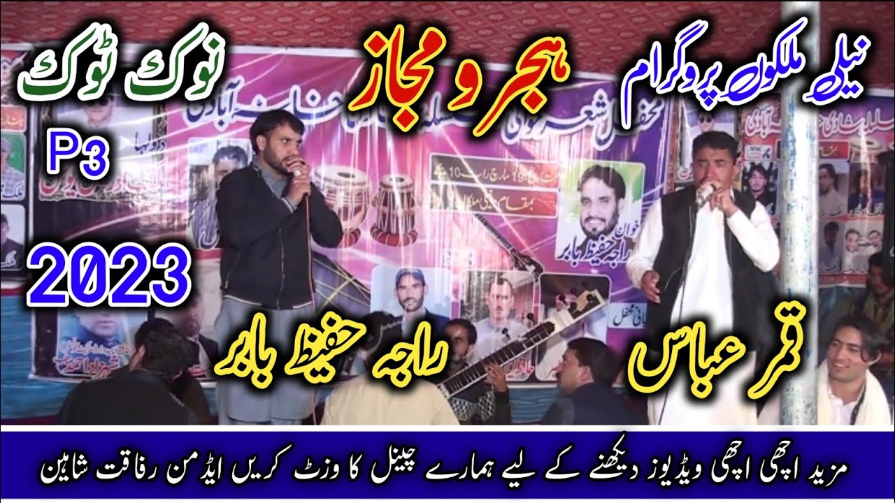 Pothwari Sher Raja Hafeez Babar Vs Qamer Abbas At Nali Malkah kotli.2023-P3_Full-HD