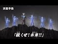 『ウルトラマン クロニクル ZERO&GEED』次回予告 第8話「続くぜ! 未来!!」-公式配信-
