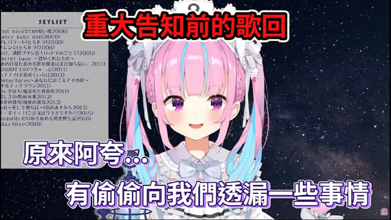 【湊あくあ】歌回內的隱晦宣言? 令人破防的Stay Alive...