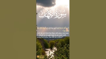 سورة الكهف آية ٣٥-٣٦ | ﴿ ودخل جنته وهو ظالم لنفسه ﴾ | Surah Al Kahf Ayah 35-36