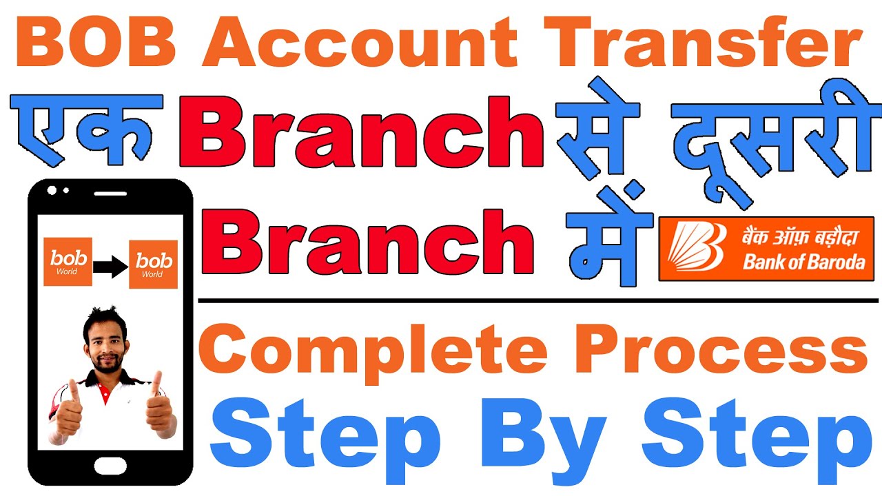 BOB Account Transfer to Another Branch Bank Account दूसरी Branch में कैसे Transfer करे मोबाइल