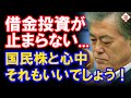 急落した国民株に借金投資家が群がって家計負債がまた膨らむ...こりないですね... @福丸くんりたーんず