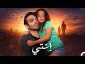 ابنتي فيلم مدبلج بالعربية Arabic Dubbed Movie