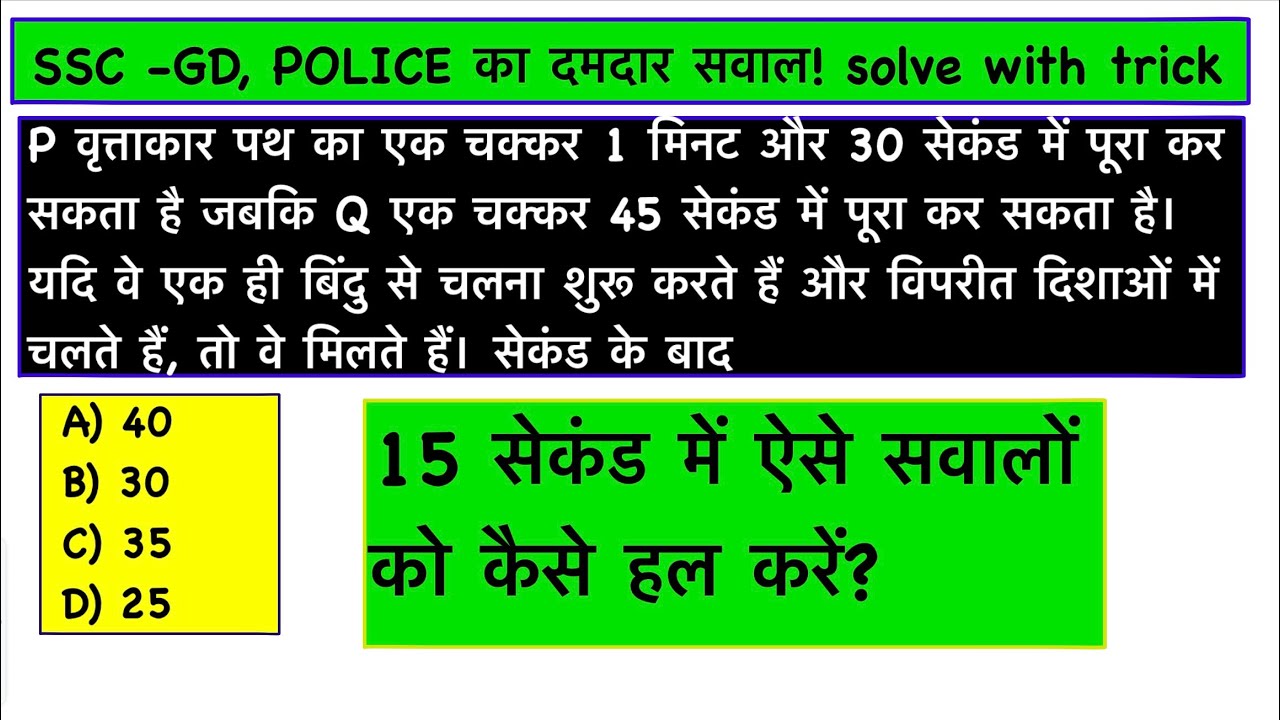 SSC GD Math | One Question One Vedic | Fastest Trick Method 🚀