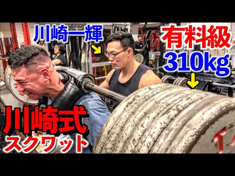 Paid class] The Kawasaki-style squat, which normally allows