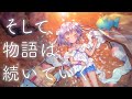 エルセとさめのぽき - そして、物語は続いていく (Official Video)