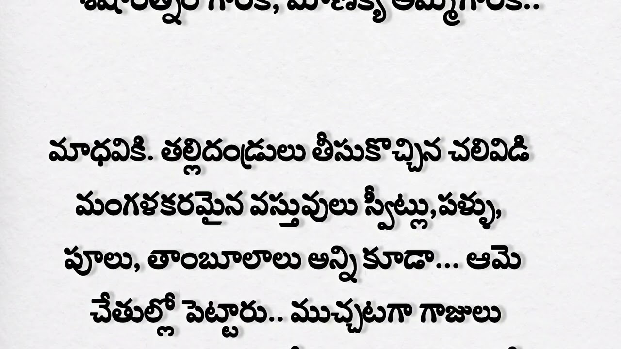 ఈ ప్రేమ మాయే సుమా 💛 వసంత మూర్తిని వదిలి వెళ్ళిపోయిన మాధవి  || సిగ్గుతో తల ఎత్తుకోలేక ఉన్న వసంతమూర్తి