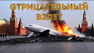 🛩️ Крутое пике