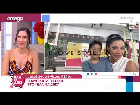 ilovestyle.com - Η Μαριάντα Πιερίδη με τον γιο της Νικόλα στην κυπριακή τηλεόραση