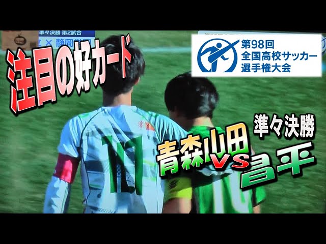第98回全国高校サッカー選手権大会 第98回全国高校サッカー選手権大会 TOP｜JFA｜公益財団法人日本