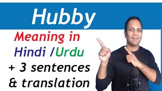 Hubby meaning in Hindi | Meaning of hubby in Urdu | Example sentences of English word Hubby