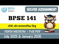 BPSE 141 solved assignment 2025-26 | bpse 141 solved assignment 2026 in hindi | MIQ IGNOU