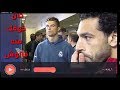 قصة ومشوار صلاح على أغنية انا ابن مصر 