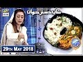 Shan e Iftar – Shan e Dastarkhawan – (Chicken Sizzler with garlic rice) 29th May 2018