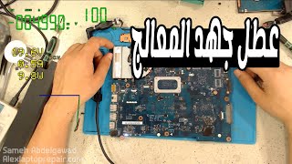 عطل جهد البروسيسور في اللابتوب وكيفية التأكد من سلامتة DELL VDDQ_CPU