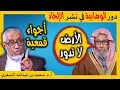 الدكتور محمد المسعري دور الفرقة الوهابية في نشر الإلحاد الدكتور محمد المسعري دور الفرقة الوهابية في نشر الإلحاد