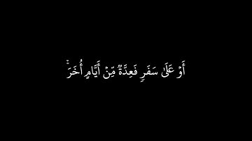 يَٰٓأَيُّهَا ٱلَّذِينَ ءَامَنُواْ كُتِبَ عَلَيۡكُمُ ٱلصِّيَامُ\كرومات قرآن\القارئ:عبدالباسط عبدالصمد