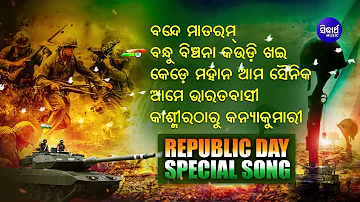 Republic Day Special Songs | VANDE MATARAM | Odia patriotic Song |Namita Agrawal,Kuldeep |  Sidharth