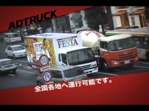 業界最安値！光るトラック広告『アドトラック』
