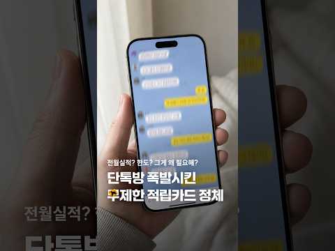 전월실적? 한도? 그게 왜 필요해? 역대급 포인트 적립 카드 등장!
