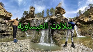 شلالات العيساوية ولاية المدية - هل المكان يستحق الزيارة ؟