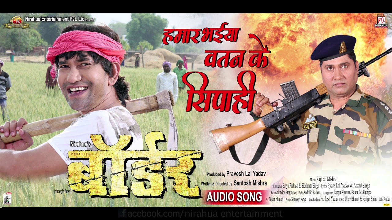 border film bhojpuri