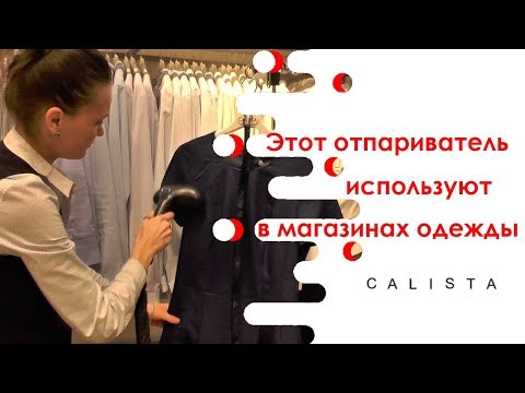 Отпариватель Grand Master GM-S18 в магазине Calista