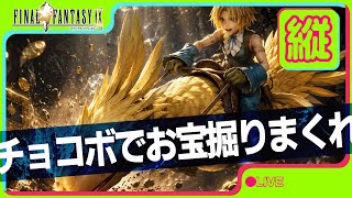 【縦型配信】【初見】FFIX｜原点回帰で大冒険 #16【ネタバレあり／ファイナルファンタジーⅨ】#shorts