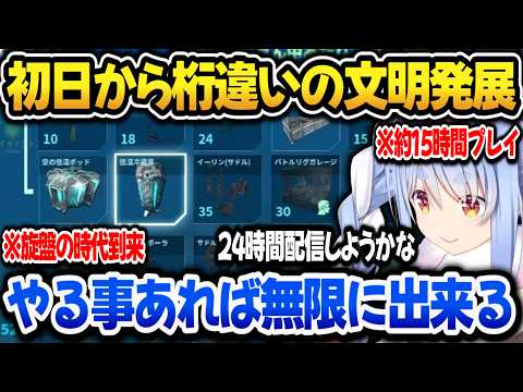 【ホロ鯖ARK】初日から1人だけ桁違いのプレイ時間をし、圧倒的文明レベルを持つぺこらｗｗｗ【ホロライブ切り抜き/兎田ぺこら】