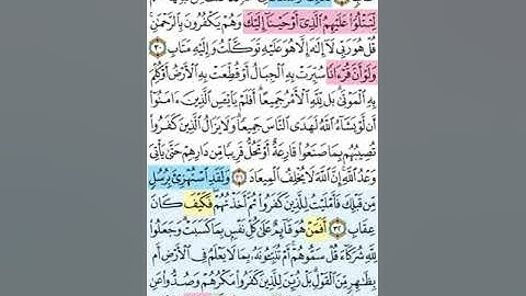 تيسير حفظ سورة الرعد بالتكرار الوجه الخامس الآيات (29-34) مكرر 5 مرات بصوت الشيخ عبد الباسط