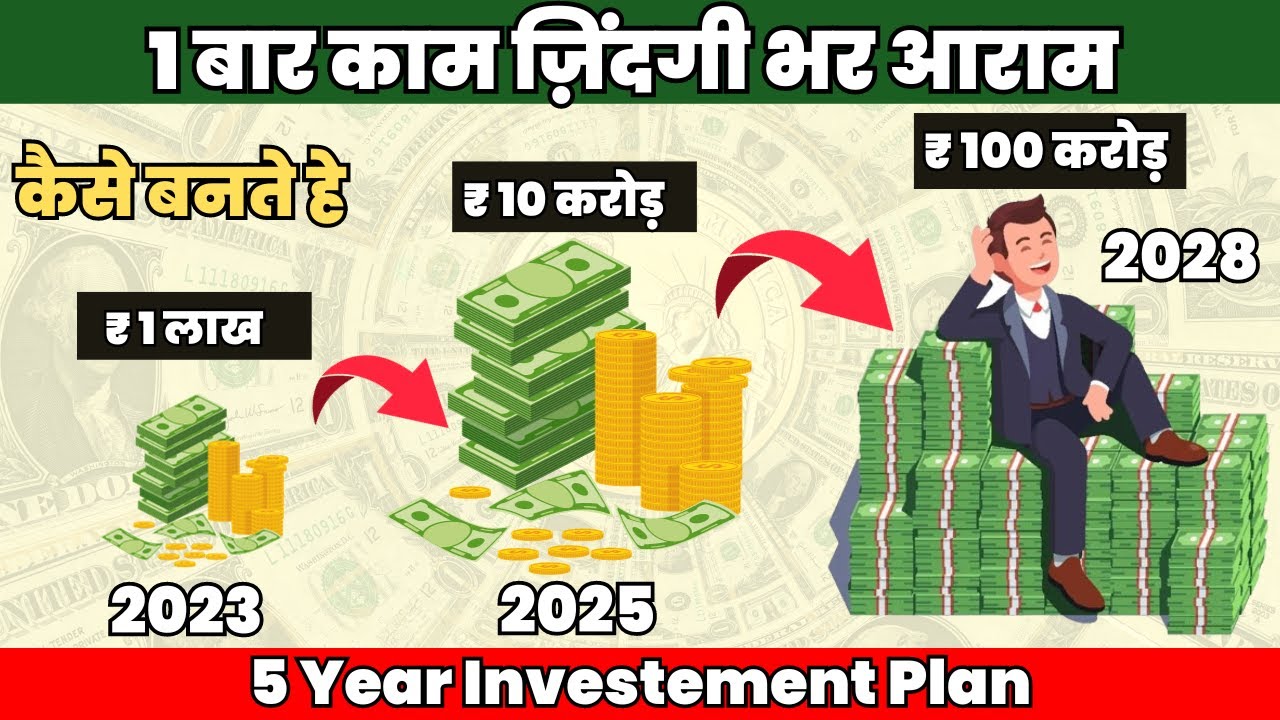 5 साल काम ज़िन्दगी भर आराम 5 Year Investment Plan How to a
